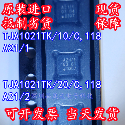 TJA1021TK/10/C,118  A21/1 TJA1021TK/20 丝印A21/2 原装 HVSON8