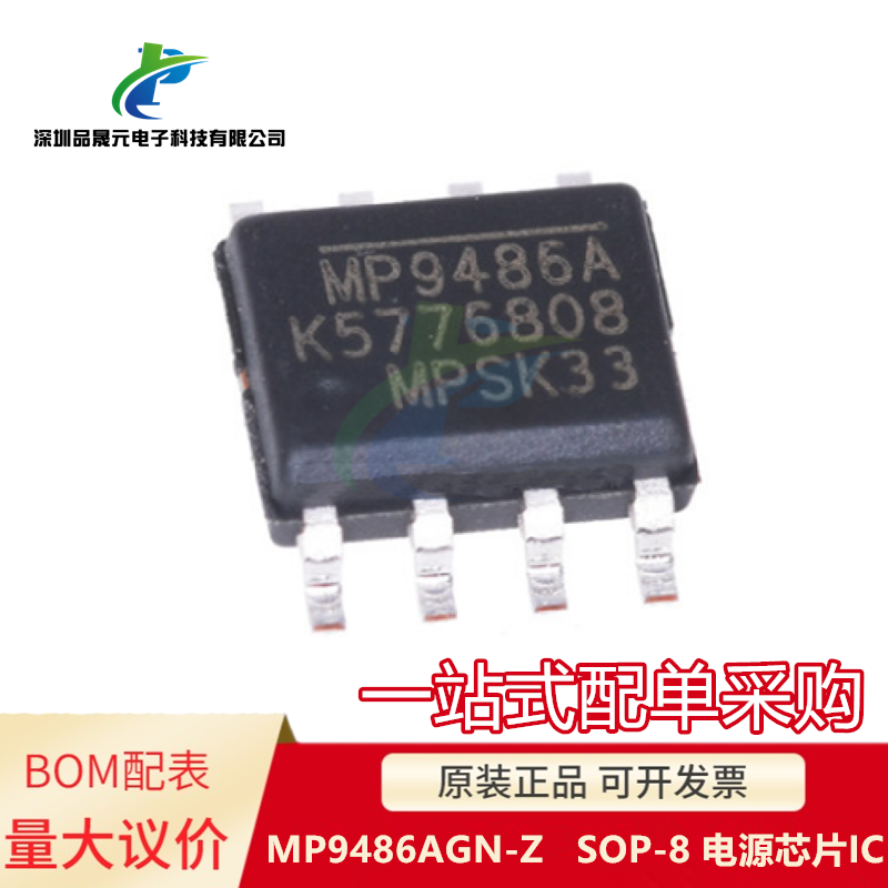 原装 MP9486AGN-Z MP9486A MP9486 贴片 SOP-8 电源芯片IC 可议价