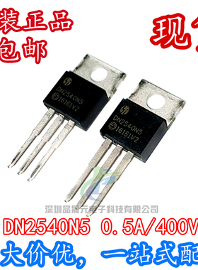 DN2540N5 全新原装 DN2540N5-G 插件TO-220 电源MOS管 0.5A/400V