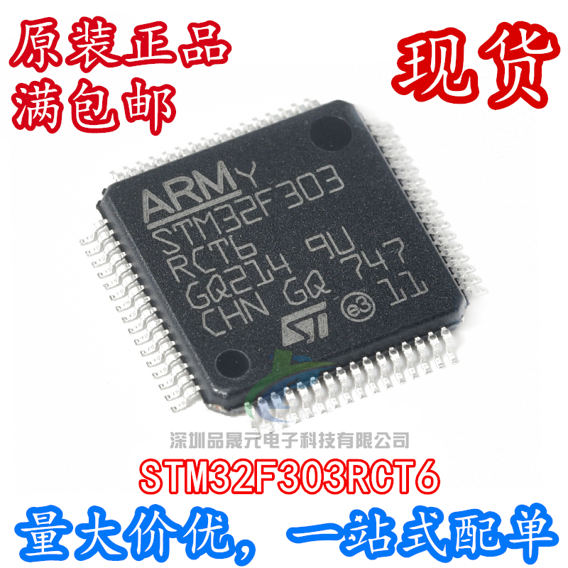 STM32F303RCT6 LQFP64 32位微控制器芯片 全新原装 单片机现货