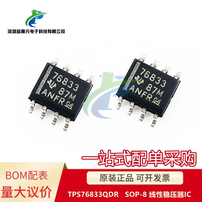 原装 TPS76833QDR 76833 TPS76833QD SOP-8 线性稳压器IC 可直拍
