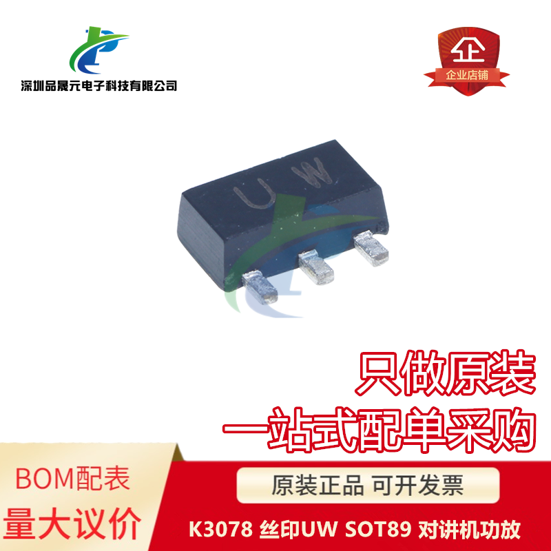 原装 2SK3078 K3078 丝印UW SOT89 对讲机功放 高频射频 可直拍