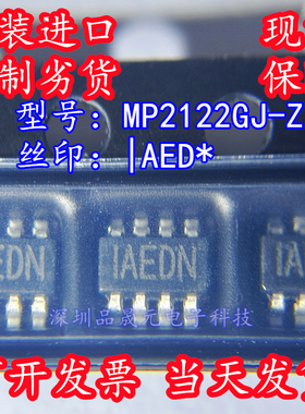 MP2122GJ-Z 丝印IAED* AED* SOT23-8脚 开关稳压 6V 2A 全新原装