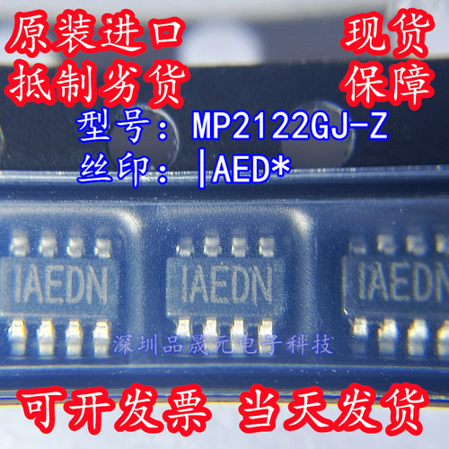 MP2122GJ-Z 丝印IAED* AED* SOT23-8脚 开关稳压 6V 2A 全新原装