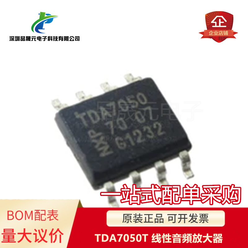 全新原装 TDA7050T TDA7050 SOP8 线性音頻放大器 BOM配单服务
