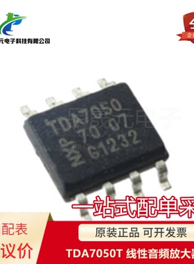 全新原装 TDA7050T TDA7050 SOP8 线性音頻放大器 BOM配单服务