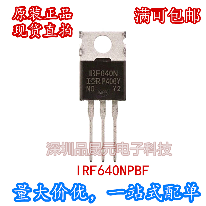 原装正品 IRF640NPBF IRF640N TO-220 N沟道 200V/18A 直插MOSFET