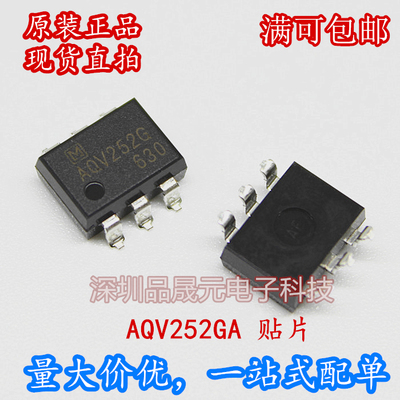 全新原装 AQV252G AQV252GA 贴片SOP8 正品光耦现货 热卖可直拍