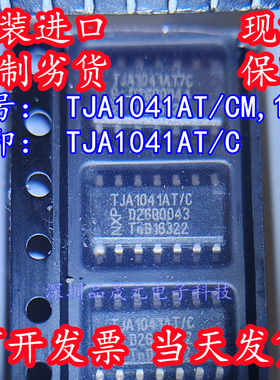 全新 TJA1041T/C TJA1041AT/CM,118 贴片SOIC-14 汽车CAN收发IC