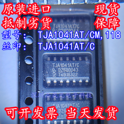 全新 TJA1041T/C TJA1041AT/CM,118 贴片SOIC-14 汽车CAN收发IC