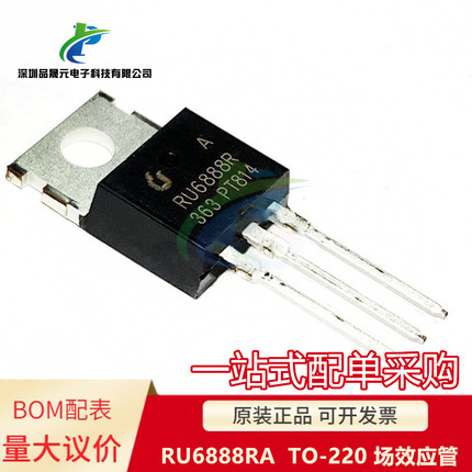 原装 RU6888RA RU6888R RU6888 TO-220 场效应管80A 70V 可议价
