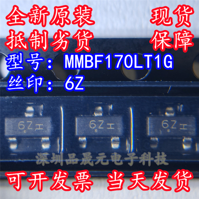 MMBF170LT1G 全新原装 丝印6Z 贴片SOT-23 场效应MOSFET管 IC芯片