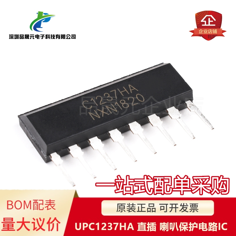 全新正品 UPC1237HA C1237HA ZIP-8 直插 喇叭保护电路IC 可议价