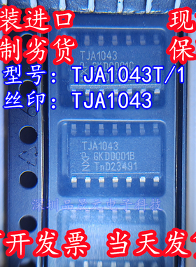 TJA1043 TJA1043T,118 TJA1043T/1 SOP14 汽车CAN收发器 全新原装
