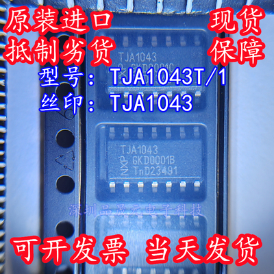 TJA1043 TJA1043T,118 TJA1043T/1 SOP14 汽车CAN收发器 全新原装