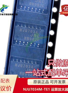原装 NJU7034M-TE1 NJU7034M JRC7034 SOP14 运算放大器IC 可直拍