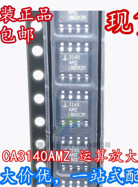 贴片 CA3140AMZ CA3140AM CA3140 SOP8运算放大器芯片 现货
