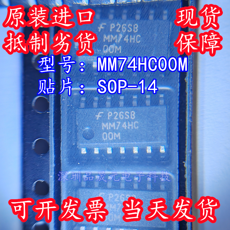 MM74HC00M全新原装 MM74HC00MX贴片SOP-14进口ON仙童现货