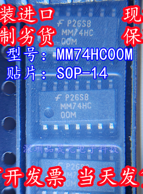 MM74HC00M 全新原装 MM74HC00MX 贴片SOP-14 进口ON仙童 现货