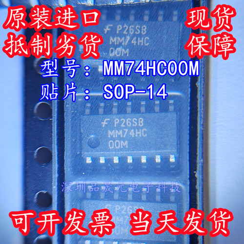 MM74HC00M 全新原装 MM74HC00MX 贴片SOP-14 进口ON仙童 现货