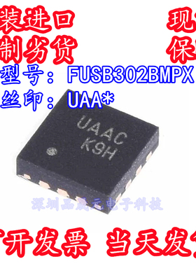 FUSB302BMPX 丝印UAA* MLP-14 可编程USB Type-C控制器芯片原装ON
