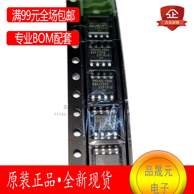 【品晟元】FM24CL16B-GTR  存储器 贴片8-SOIC封装 非易失FRAM