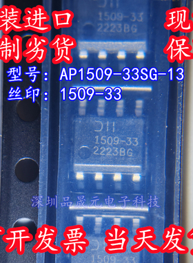 AP1509-33SG-13 全新原装 丝印1509-33 贴片SOP8 DC-DC电源芯片IC