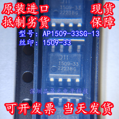 AP1509-33SG-13 全新原装 丝印1509-33 贴片SOP8 DC-DC电源芯片IC