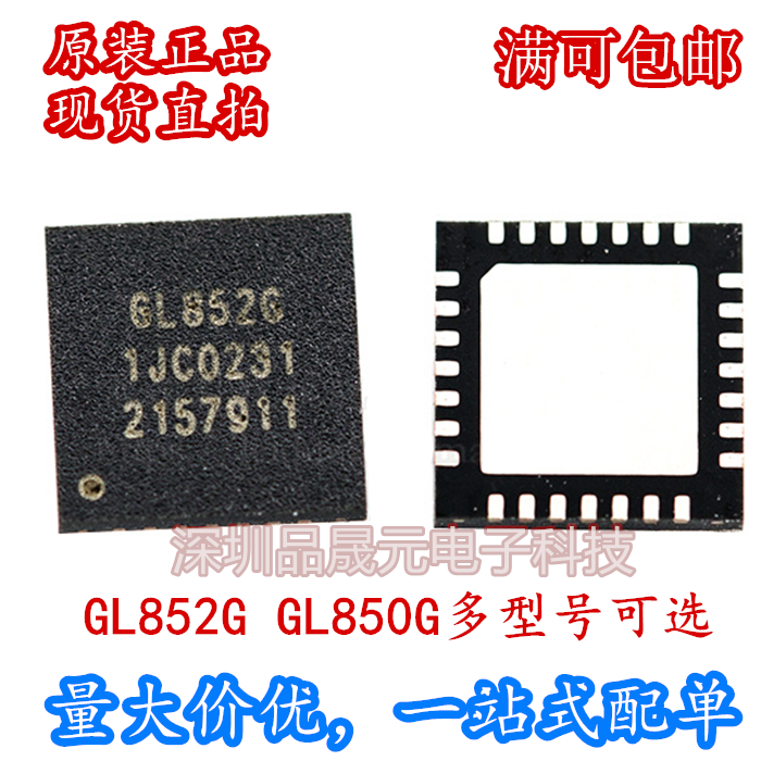 GL852G GL850G QFN28封装 USB2.0 控制器芯片 贴片 全新进口 现货
