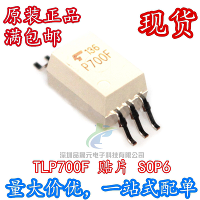 TLP700F 贴片 SOP6 芯片 IGBT驱动 光耦 P700F 隔离器 进口原装