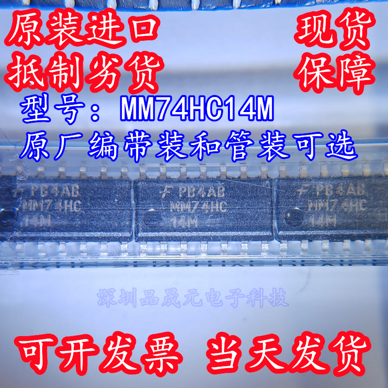 MM74HC14M 全新原装 贴片SOP-14 MM74HC14MX 逻辑变换器IC芯片
