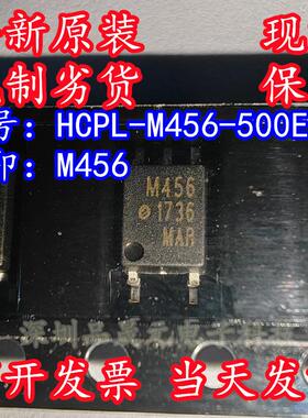 HCPL-M456-500E 全新原装进口 丝印M456 贴片SOP-5 逻辑输出光耦