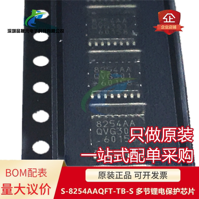 原装 8254AA 多节锂电保护芯片 TSSOP16 S-8254AAQFT-TB-S 可直拍