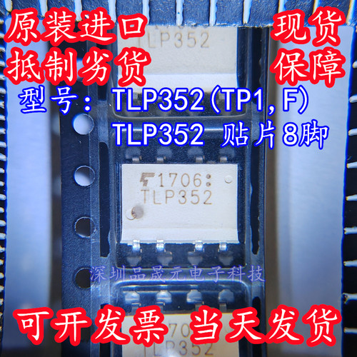 TLP352 全新原装东芝 贴片SOP-8 TLP352(TP1,F) 光耦逻辑输出