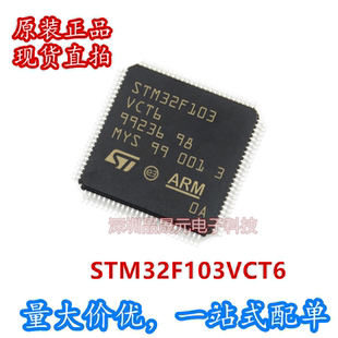STM32F103VCT6 芯片 32位 微控制器 LQFP100 全新原装正品 现货