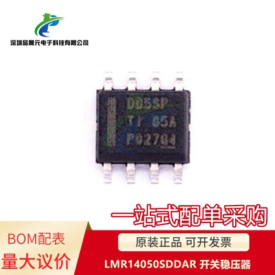 原装 LMR14050SDDAR T SOP8 DB5SP LMR14050S 开关稳压器 可议价