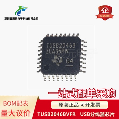 全新原装TUSB2046BVFR丝印TUSB2046B USB接口控制器芯片 可议价