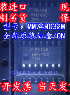 MM74HC32M 全新原装 贴片SOP-14 MM74HC32MX 逻辑门芯片IC 仙童ON