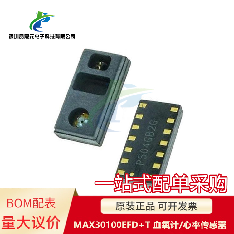 原装 MAX30100EFD+T MAX30100 OLGA14 血氧计/心率传感器 可议价