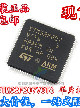 全新原装 STM32F207VCT6 LQFP-100 ARM 32位微控制器MCU量大价优