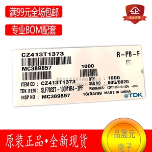 100M1R4 SLF7032T 2PF 贴片电感器 3.2mm 品晟元