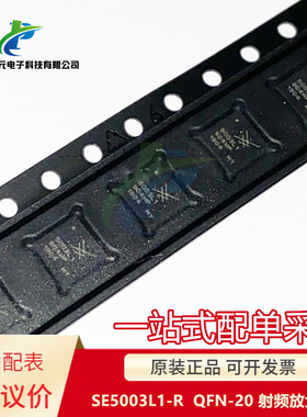 原装 可直拍 SE5003L1-R SE5003L1 5003L1 QFN-20 射频放大器