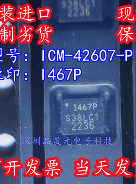 ICM-42607-P 全新原装 丝印I467P 1467P 姿态传感器 陀螺仪IC芯片