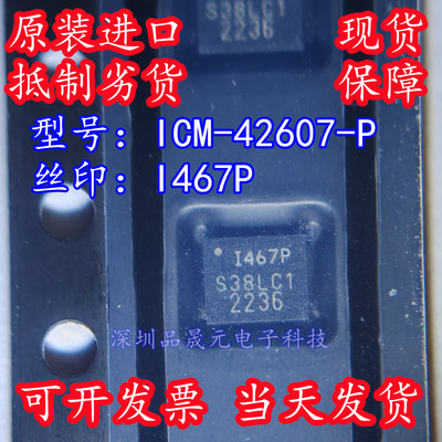 ICM-42607-P全新原装丝印I467P 1467P姿态传感器陀螺仪IC芯片