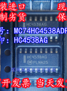 MC74HC4538ADR2G 全新原装 丝印HC4538AG 贴片SOP16 逻辑IC芯片