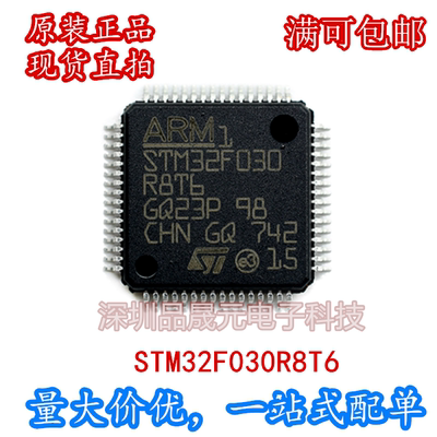 STM32F030R8T6 微控制器 QFP-64 全新原装 单片机 量大可议价