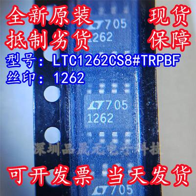 全新原装 LTC1262CS8#TRPBF 丝印1262 贴片SOP8 开关稳压器IC芯片