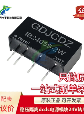 全新正品 IB2405S-2W 稳压隔离dcdc电源模块24V转5V降压