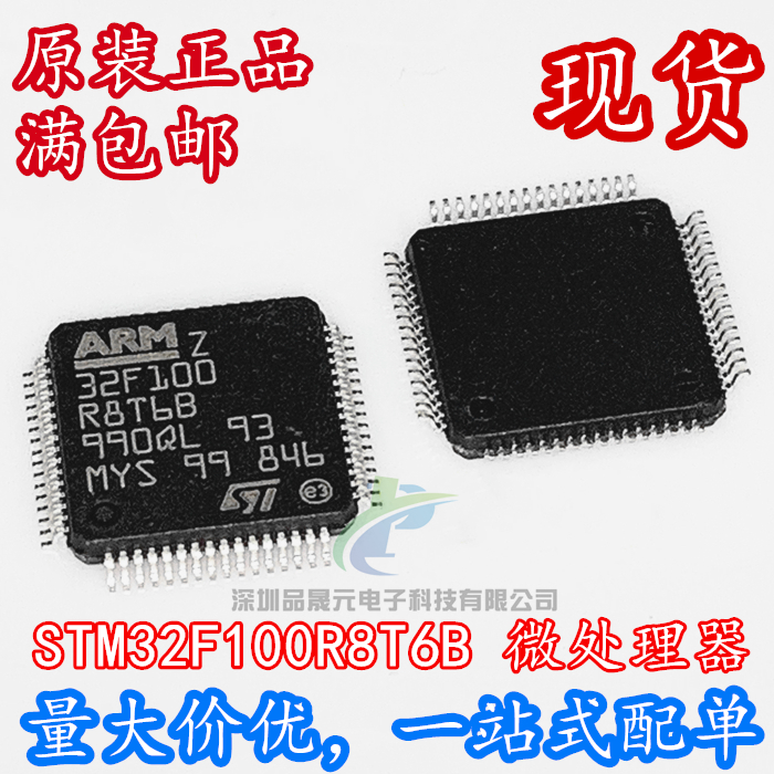 STM32F100R8T6B STM32F100RBT6B 微处理器 QFP-64 全新原装 现货