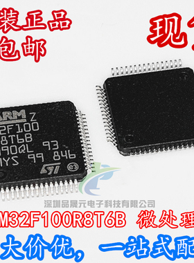 STM32F100R8T6B STM32F100RBT6B 微处理器 QFP-64 全新原装 现货